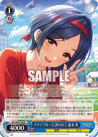 クリアブルーに誘われて 速水 奏 【IMC/WE51/60N】